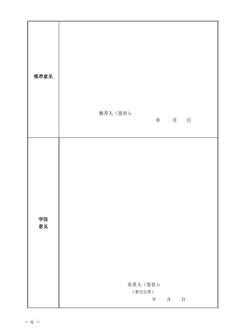 经管院字〔2019〕51号：新葡萄8883官网AMG荣誉教授、兼职教授及客座教授聘任管理办法_页面_06