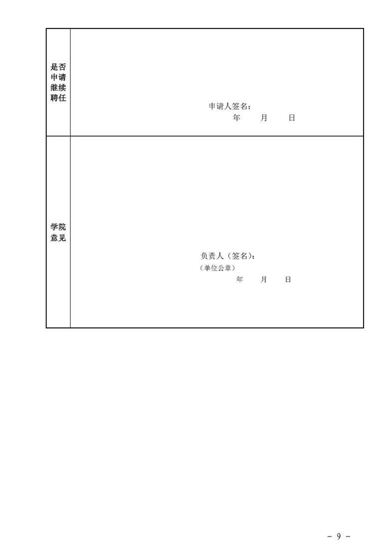 经管院字〔2019〕51号：新葡萄8883官网AMG荣誉教授、兼职教授及客座教授聘任管理办法_页面_09